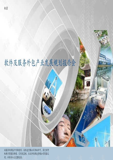 2022年軟件及服務外包產業發展規劃報告會精選PPT解讀